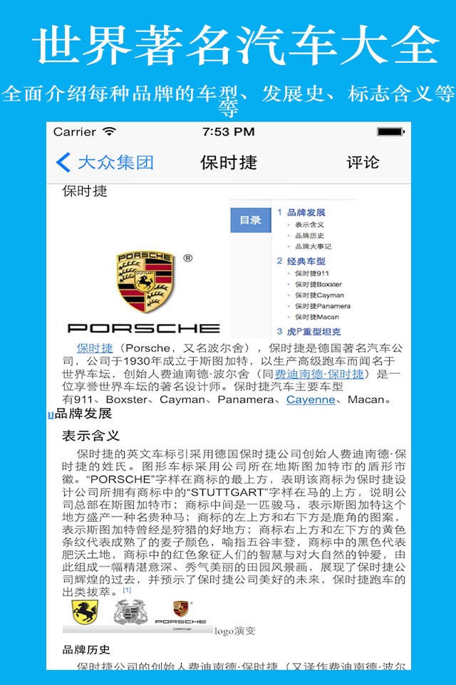 世界著名汽车大全 screenshot 4