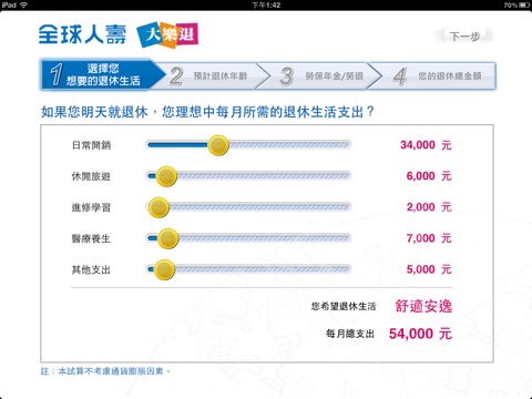 全球人壽 -《計算我的大樂退》 screenshot 2