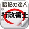 独学お助け隊の行政書士講座