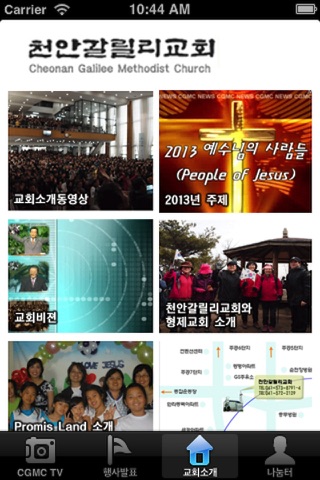 천안갈릴리교회 screenshot 3