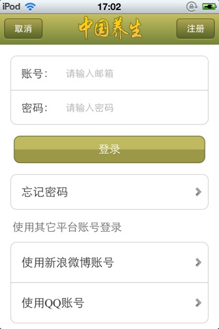 中国养生平台 screenshot 2