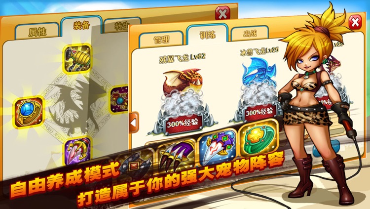 驯龙战记:传奇(口袋宠物) screenshot-3