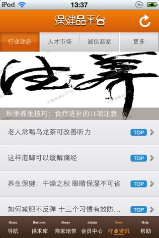 中国保健品平台 screenshot 4
