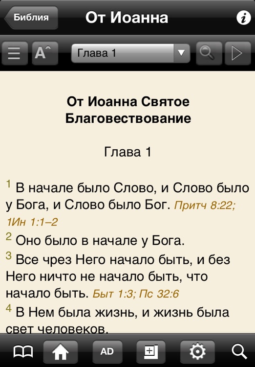 Библия Каноническая