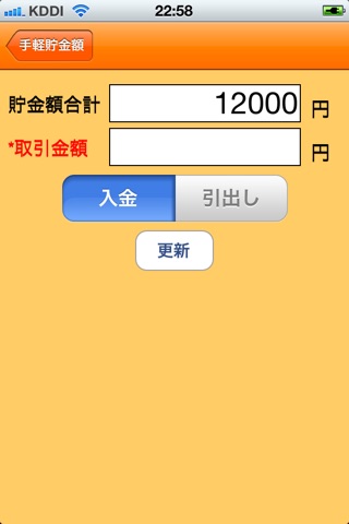 手軽貯金箱 screenshot 4