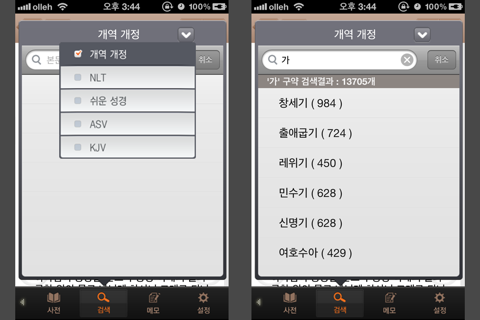 아가페성경 (개역개정+쉬운성경+한영성경) screenshot 4