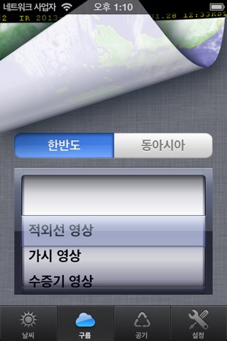 바깥 날씨 screenshot 4