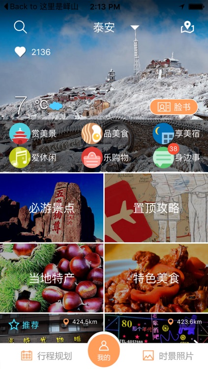 这里是泰安 -- 导览天下