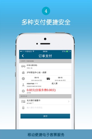 泸州中心站 screenshot 4