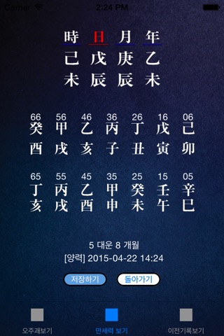 삼명 오주괘 screenshot 2