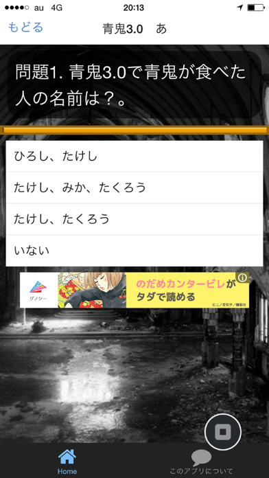 Screenshot #3 pour ホラーゲームfor青鬼（あおおに）