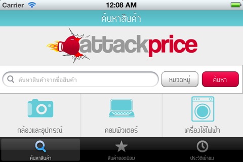 AttackPrice screenshot 3