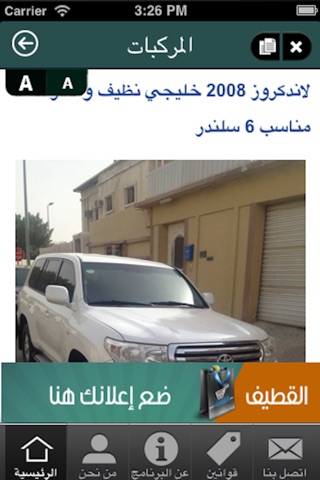 اعلانات القطيف screenshot 3