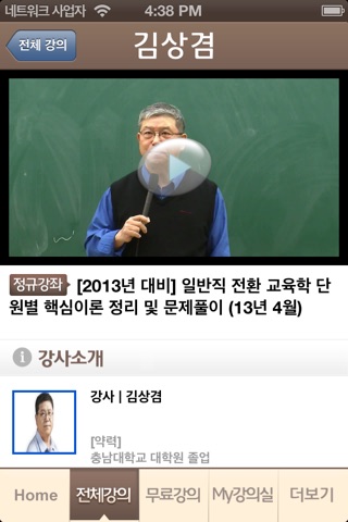 김상겸 교육학 screenshot 3