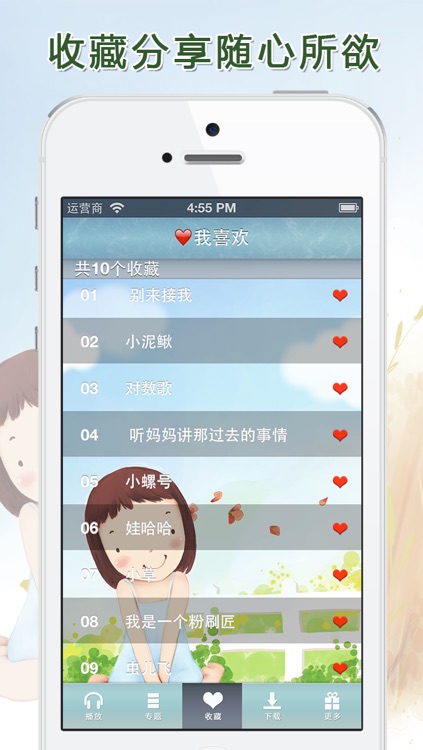 宝宝爱听 - 轻松育儿必备助手