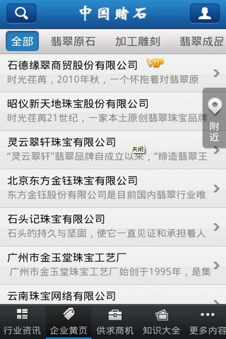 中国赌石 screenshot 2