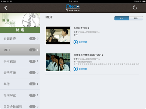 肿瘤公开课 screenshot 2