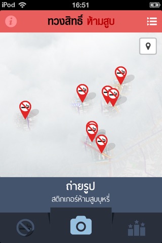 ทวงสิทธิ์ ห้ามสูบ screenshot 2