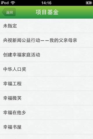 中国人口福利基金会 screenshot 4