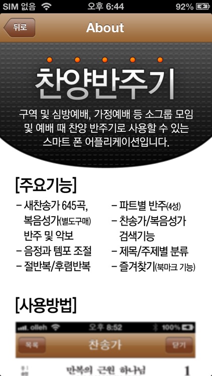 찬양반주기 screenshot-4