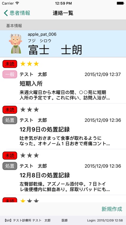 在宅ケア支援システム（bmic-ZR）