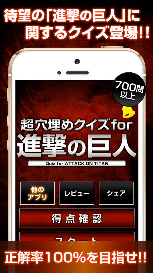#1. Super Block Quiz for Attack on Titan!(進撃の巨人) (iOS) Podle: MARIKO SASAKI