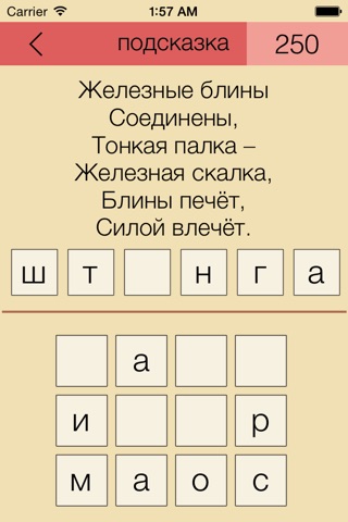 Загадки + 1 screenshot 2