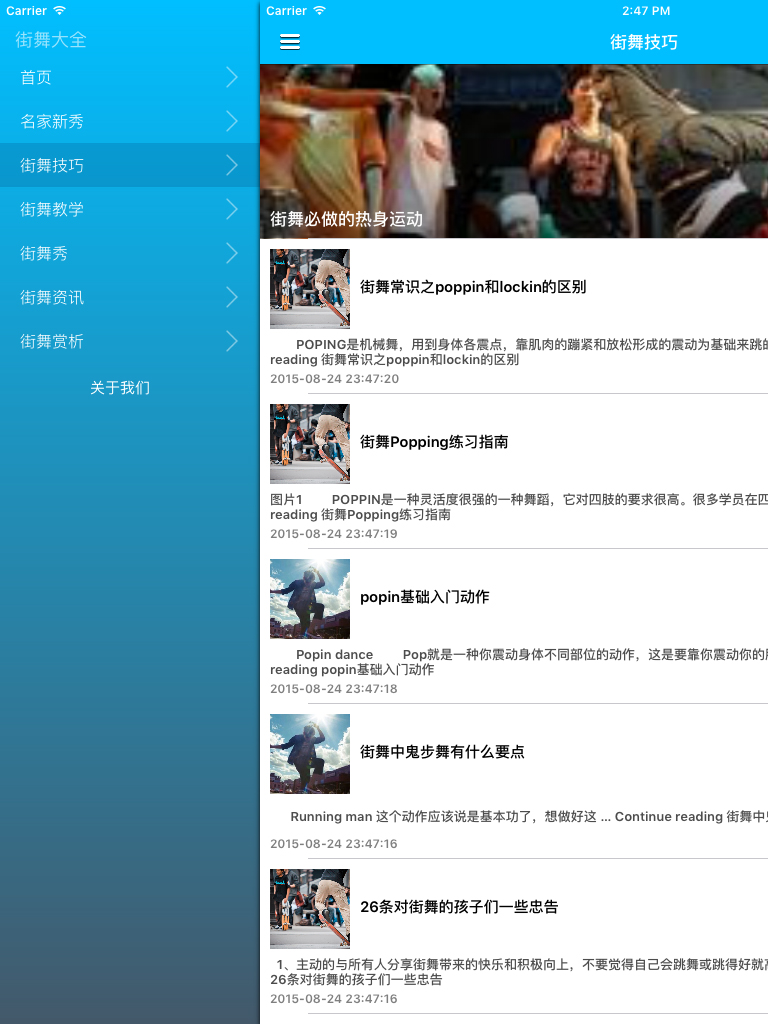 街舞达人零基础训练手册 - 街舞爱好者入门教程 screenshot 5