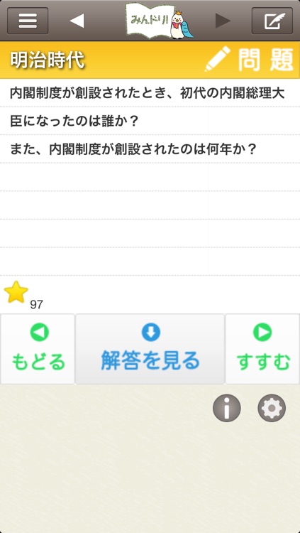 ソーシャル暗記カード みんドリ 中学高校試験勉強 英単語 漢字 四字熟語 歴史年号 みんなでシェアして楽しく学ぼう By Mindri