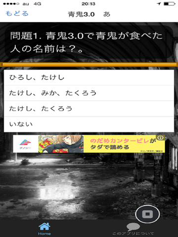 Screenshot #6 pour ホラーゲームfor青鬼（あおおに）