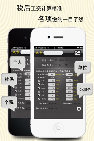 工资计算器-个人所得税计算器 screenshot 4