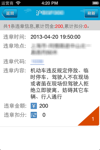 上海交通违章查询 screenshot 3