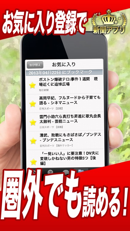 全紙無料!新聞 for iPhone