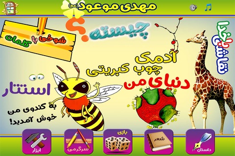 مهدی موعود screenshot 4