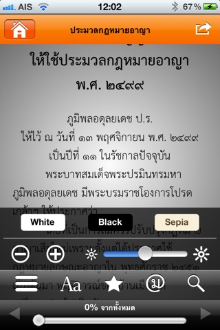 Thai Law Library screenshot 2