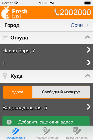 Вызов такси "Fresh" screenshot 2