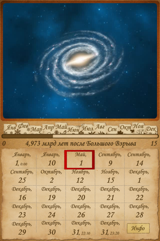 Science - Universe evolution 3D. Astronomy calendar of Solar system. Cosmic world of stars, planets and galaxies screenshot 2