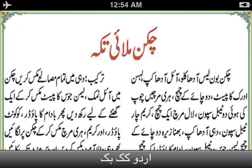 Urdu Cooking Recipes screenshot 2