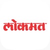 Lokmat Marathi News