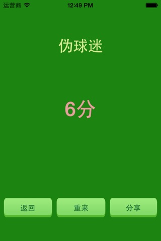 足球小子-是球迷就踢100下 screenshot 3