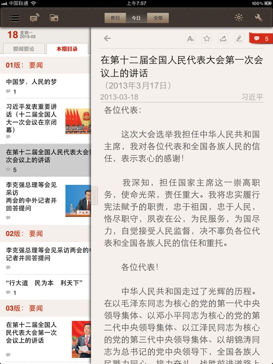 人民日报官方版 screenshot-4