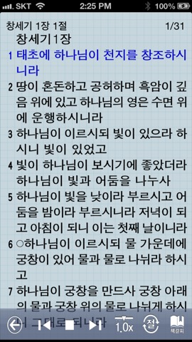 미가엘 성경 ( 개역개정 정독, 무료버젼 )のおすすめ画像3