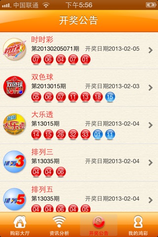 鸿彩彩票 screenshot 3