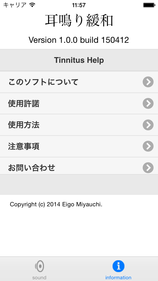 Screenshot #3 pour 耳鳴り緩和