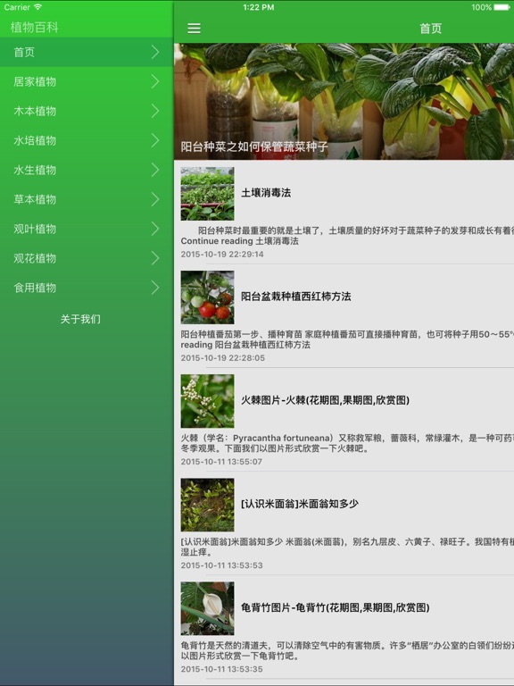 Screenshot #6 pour 植物大百科图谱图鉴手册 - 植物的科普世界