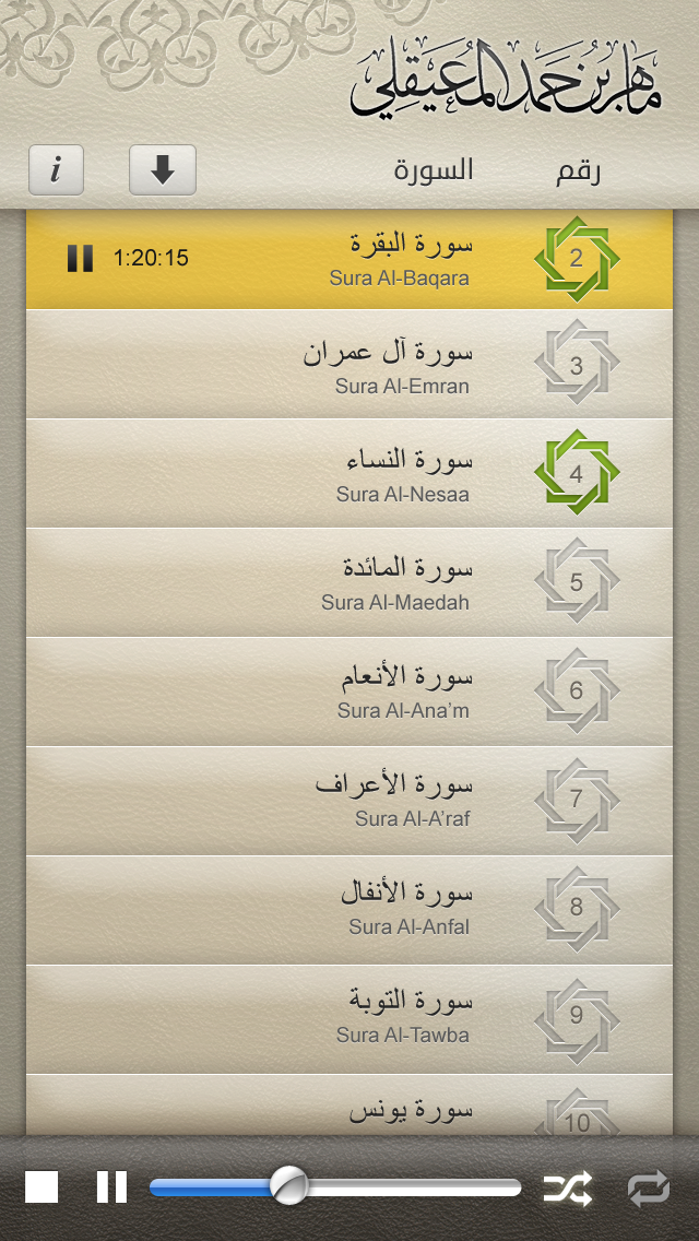 Screenshot #1 pour AlMuaiqly - الشيخ ماهر المعيقلي