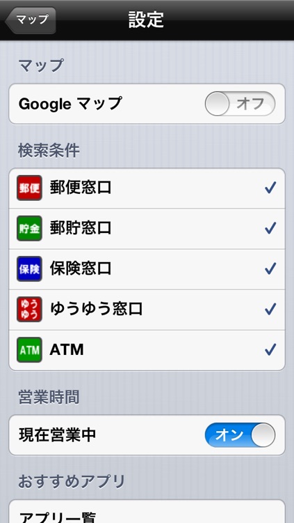 Japan Post Office Navigation screenshot-4