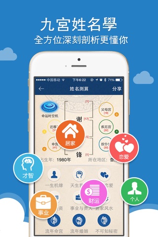 姓名测算-名字配对,取名软件,生辰命理宝宝起名字大全 screenshot 2