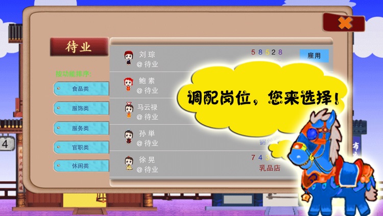 迷你商业街-高智商Q版经营模拟休闲单机游戏-全球华人最受欢迎 screenshot-3
