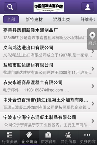 中国混凝土客户端 screenshot 4